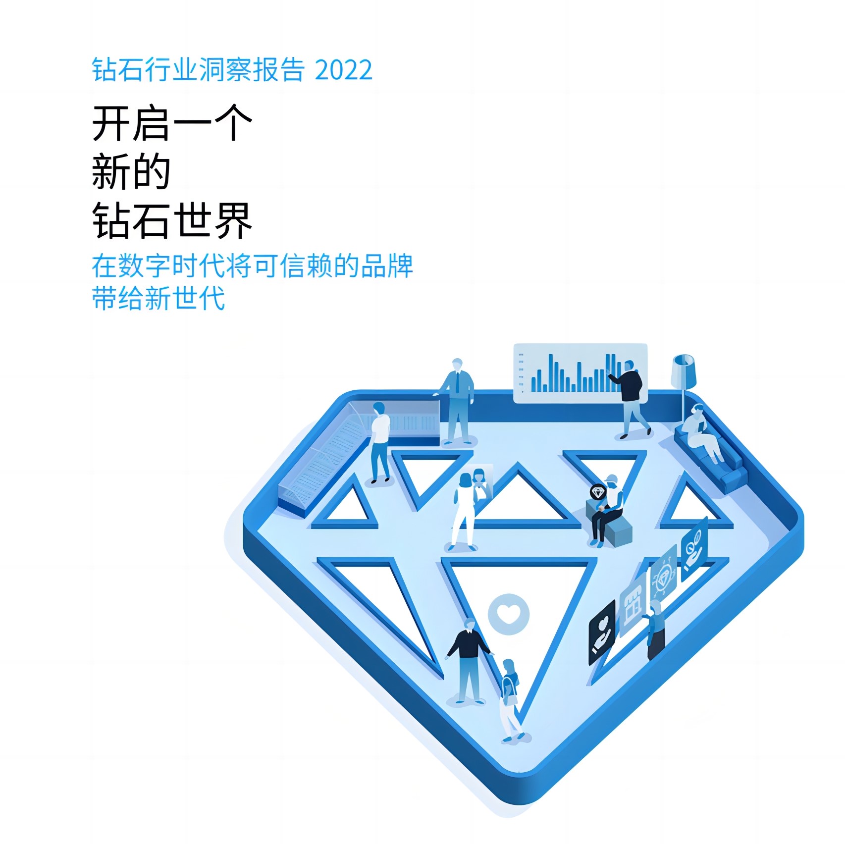 开创钻石行业全新格局：价值观及Web3体验将成为影响Z世代钻石珠宝客户的关键因素