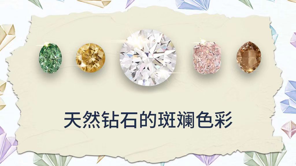 探索4C标准，了解天然钻石背后的色彩科学