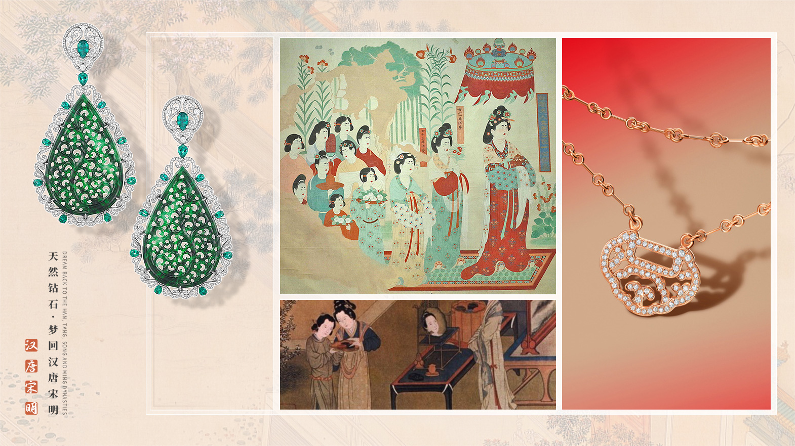 佩戴天然钻石，梦回汉唐宋明