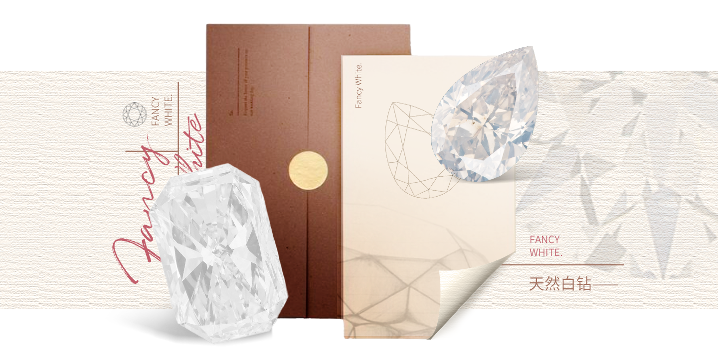 白色钻石=无色钻石？