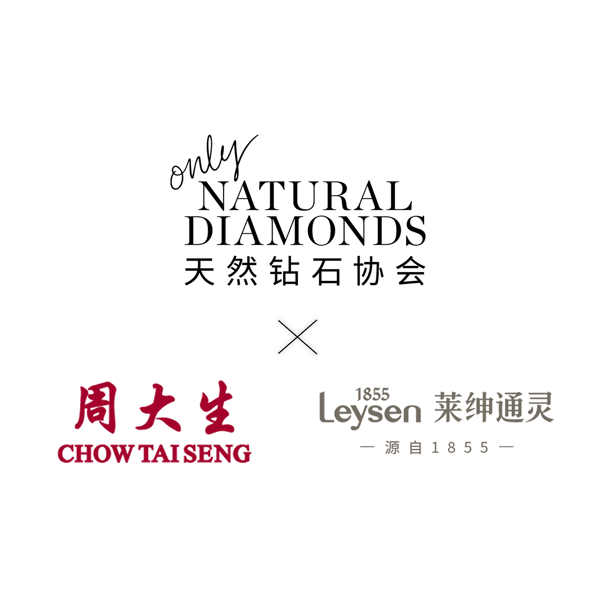 天然钻石协会携手周大生、莱绅通灵两大知名珠宝品牌 共同成就无与伦比璀璨之光