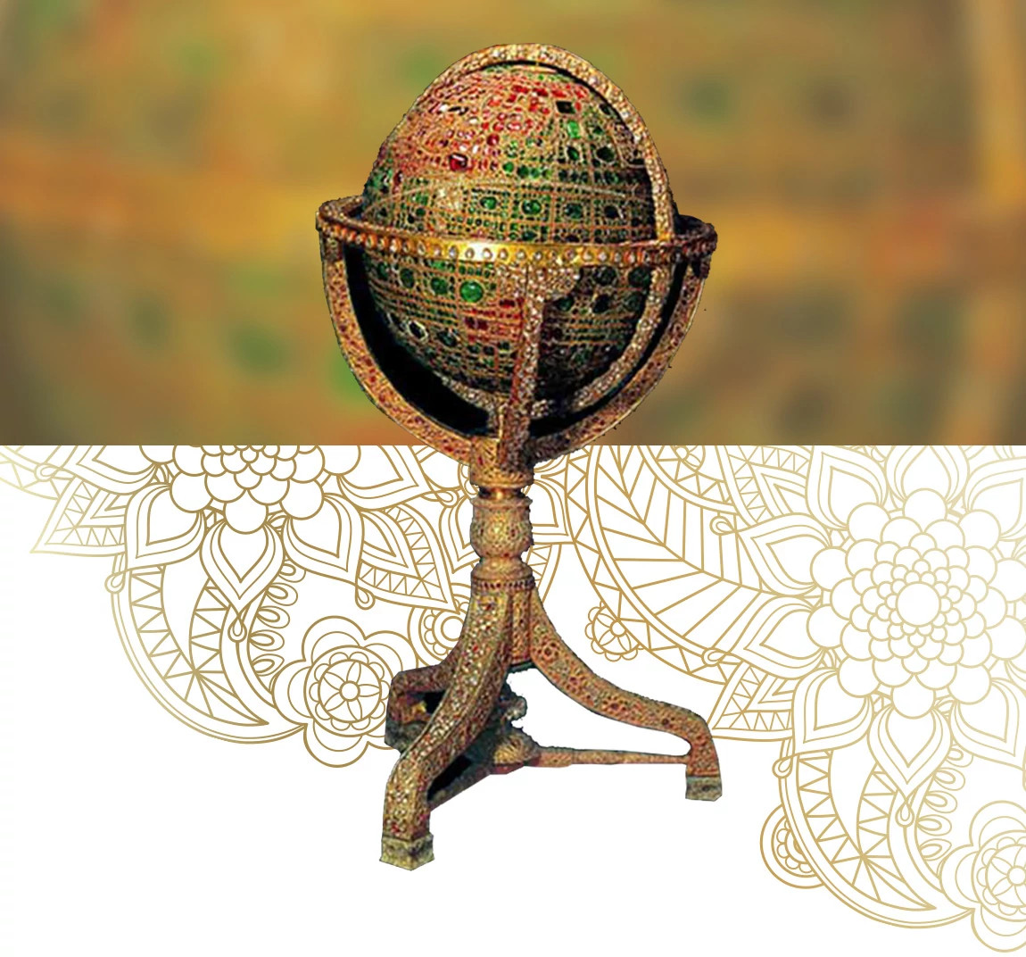珠宝地球仪 (Globe of Jewels)