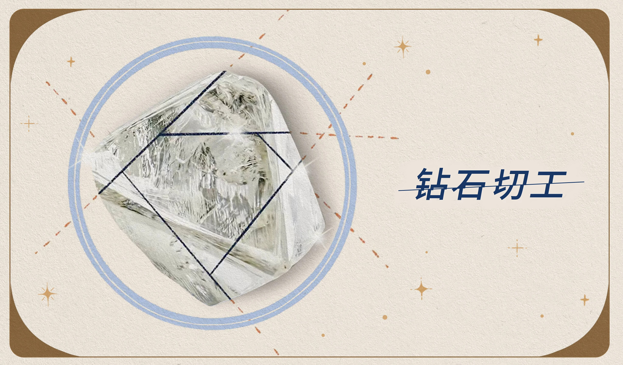 来这里，带你了解9大钻石切工的奥秘！