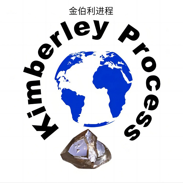 金伯利进程