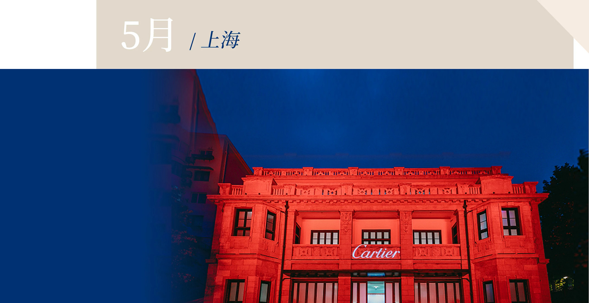 卡地亚古董珍藏珠宝展