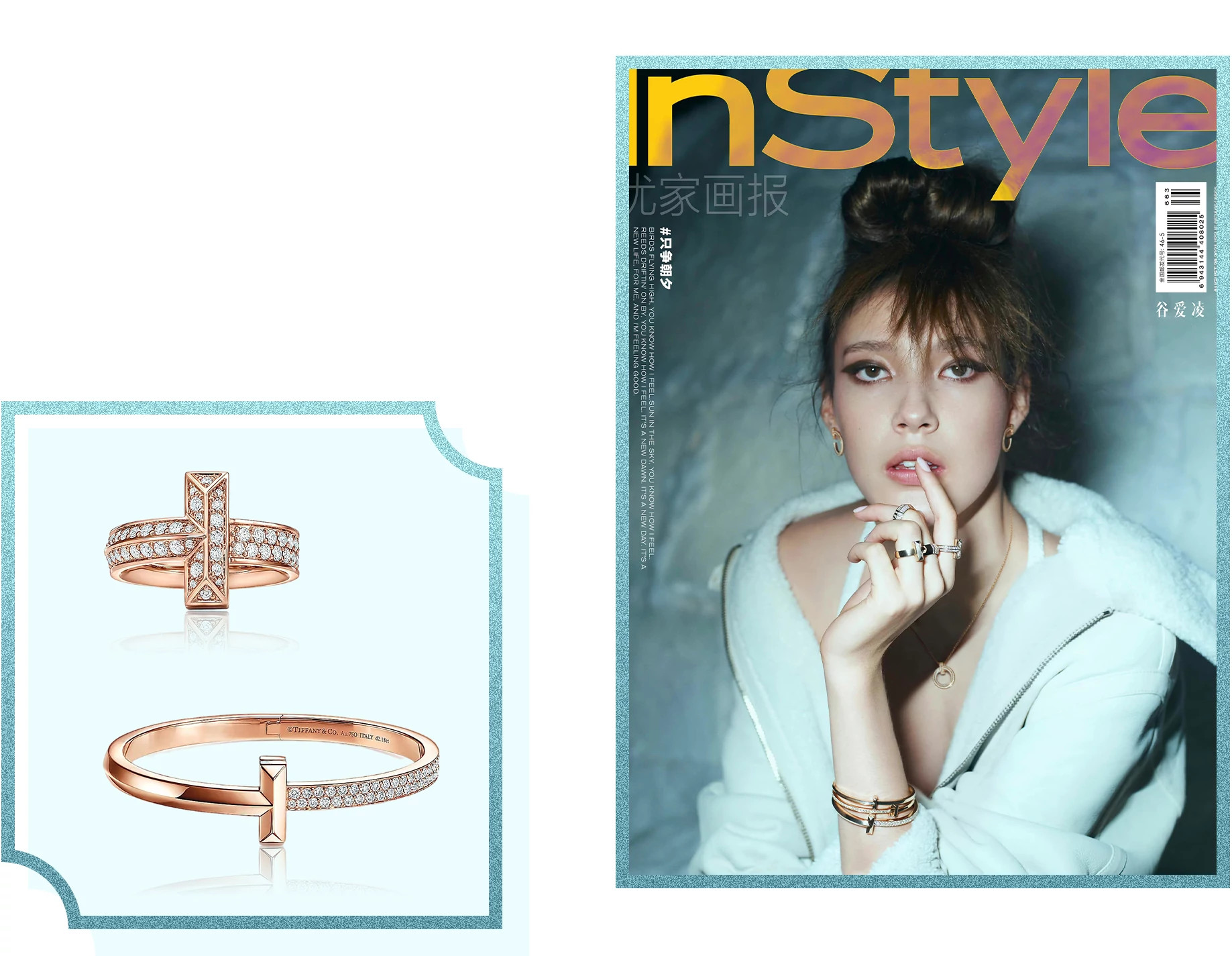 谷爱凌《优家画报》封面 Tiffany蒂芙尼T系列戒指、手镯