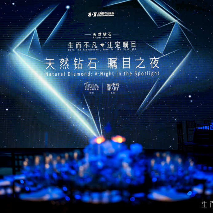 璀璨交辉，艺境非凡： 2025 天然钻石瞩目之夜闪耀上海外滩
